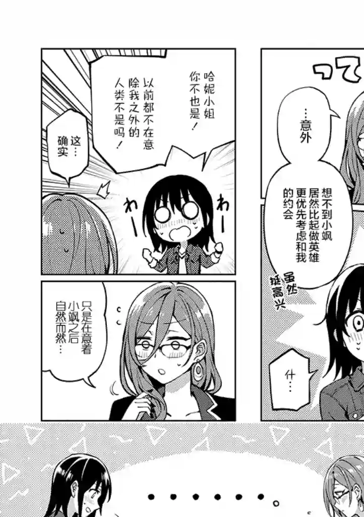 英雄桑和原女干部小姐第21话