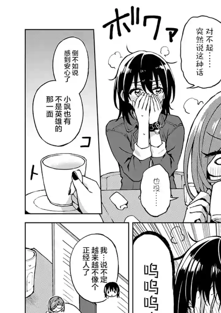 英雄桑和原女干部小姐第21话