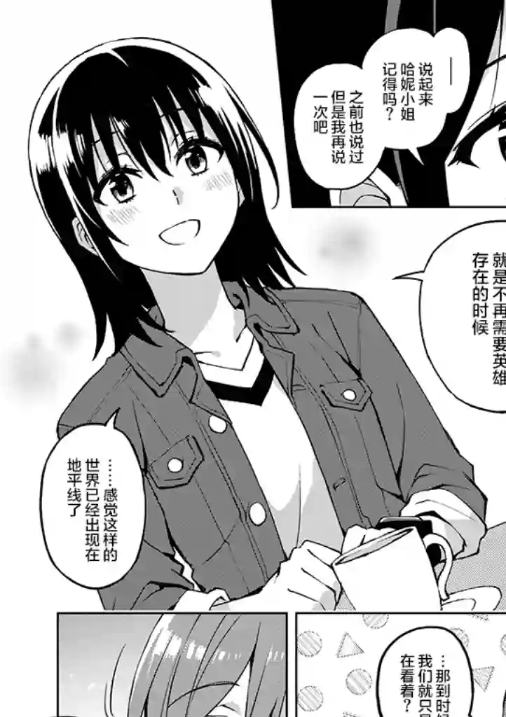 英雄桑和原女干部小姐第21话