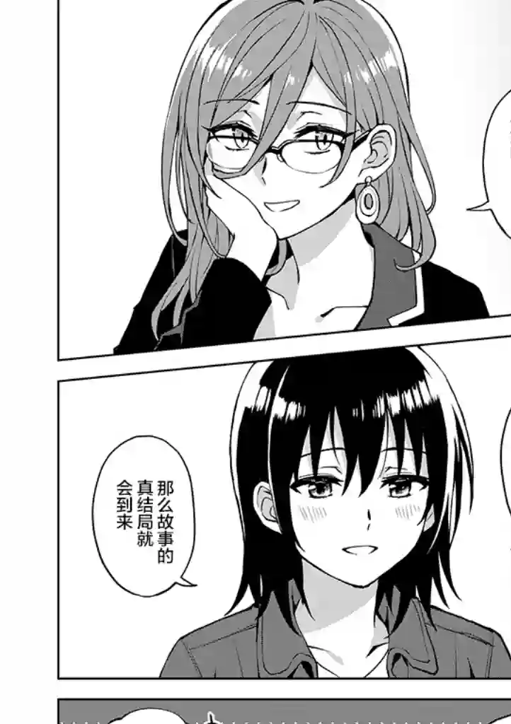 英雄桑和原女干部小姐第21话