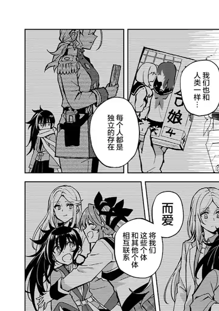 英雄桑和原女干部小姐第22话