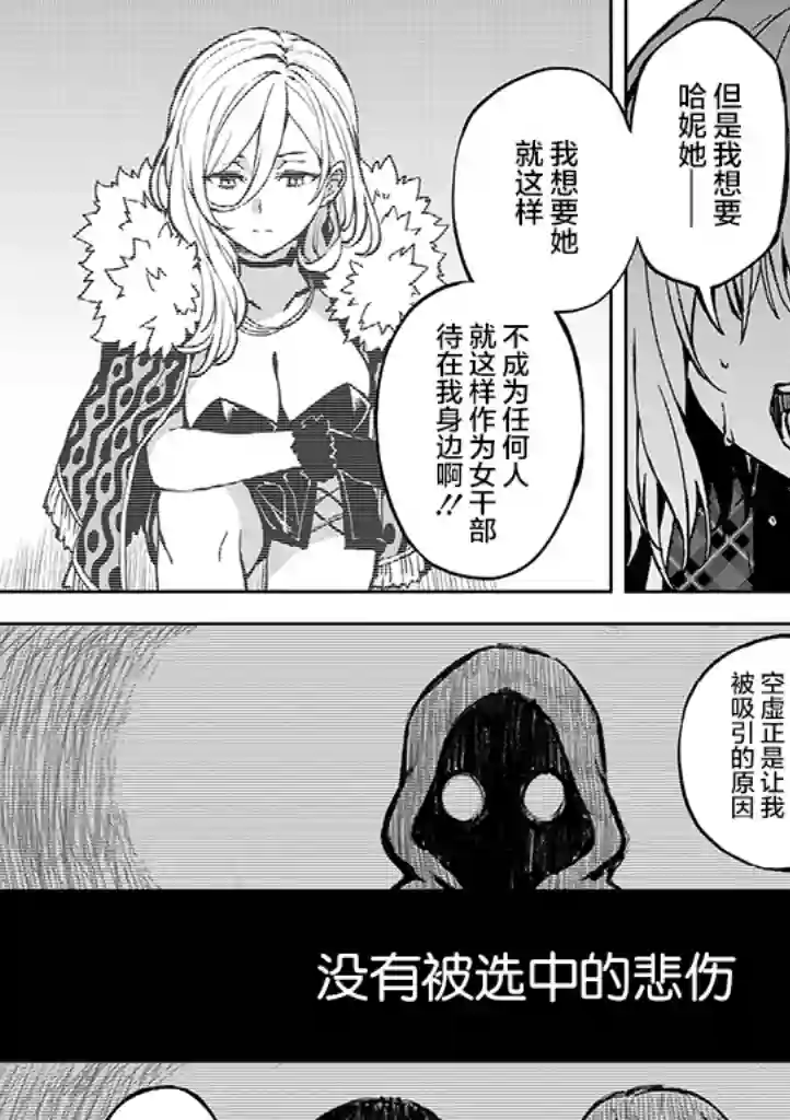 英雄桑和原女干部小姐第22话