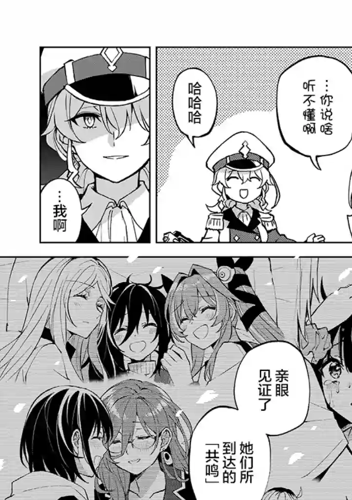 英雄桑和原女干部小姐第22话