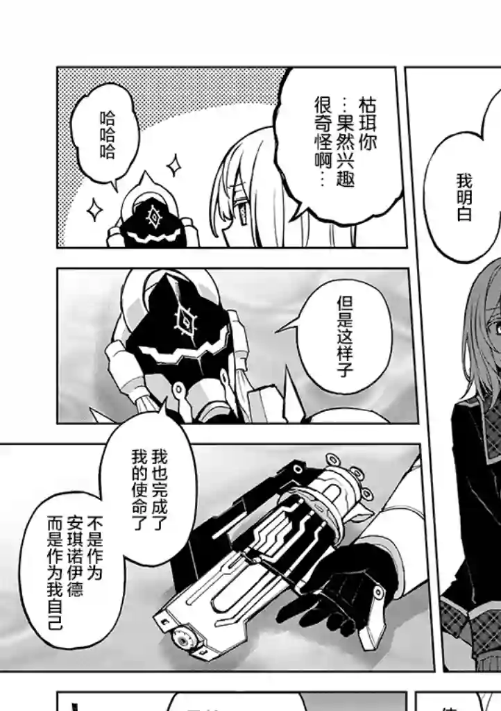 英雄桑和原女干部小姐第22话