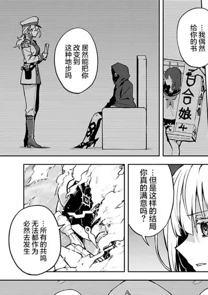 英雄桑和原女干部小姐第22话
