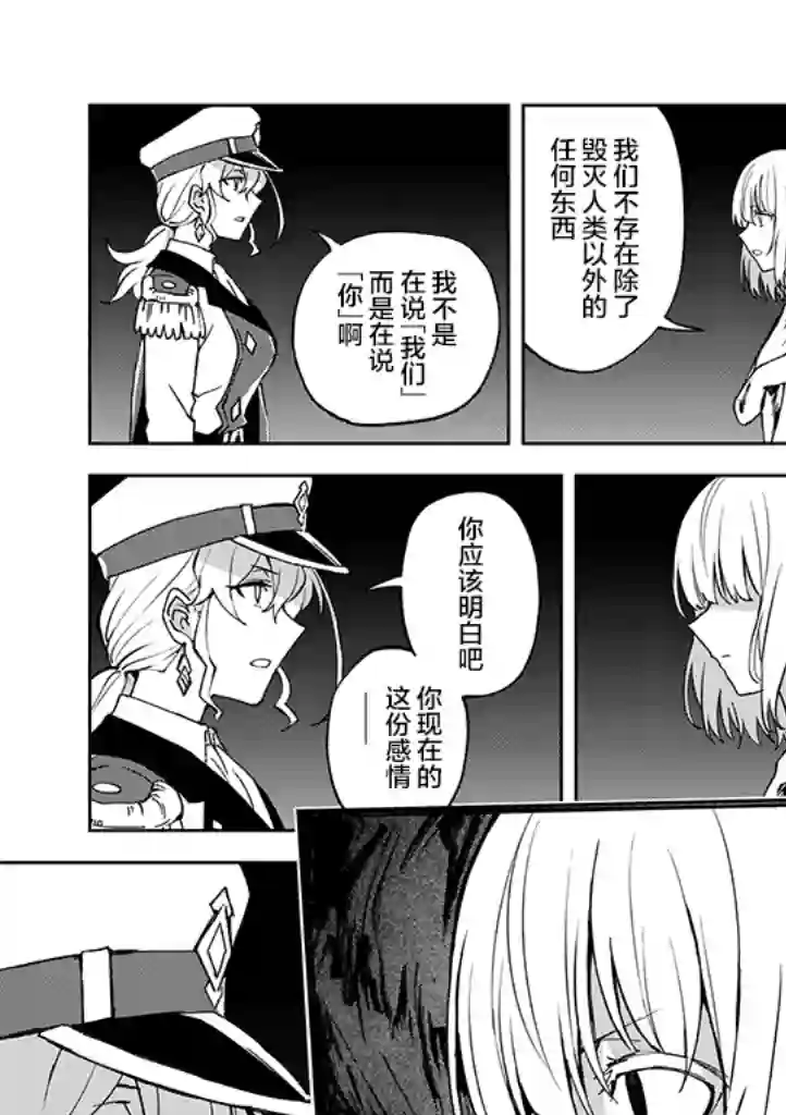 英雄桑和原女干部小姐第22话