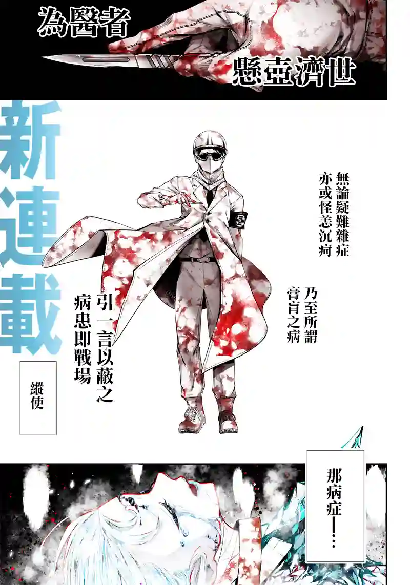 疫神的病历簿第01话