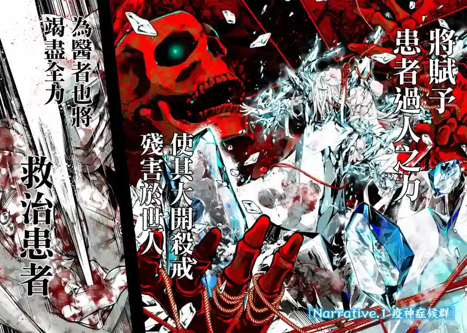 疫神的病历簿第01话