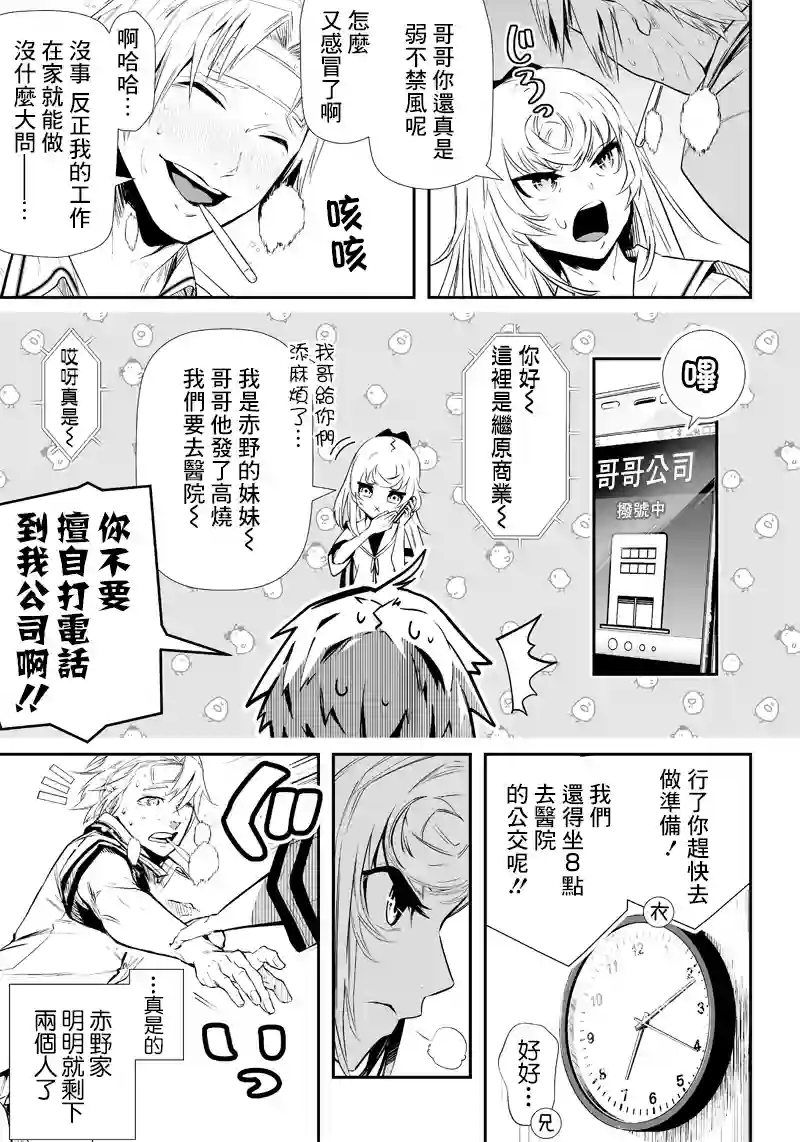 疫神的病历簿第01话