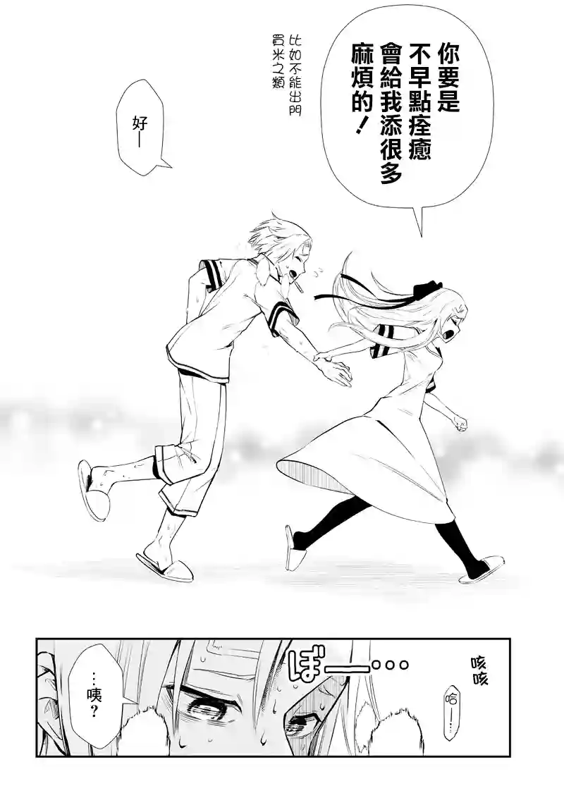 疫神的病历簿第01话