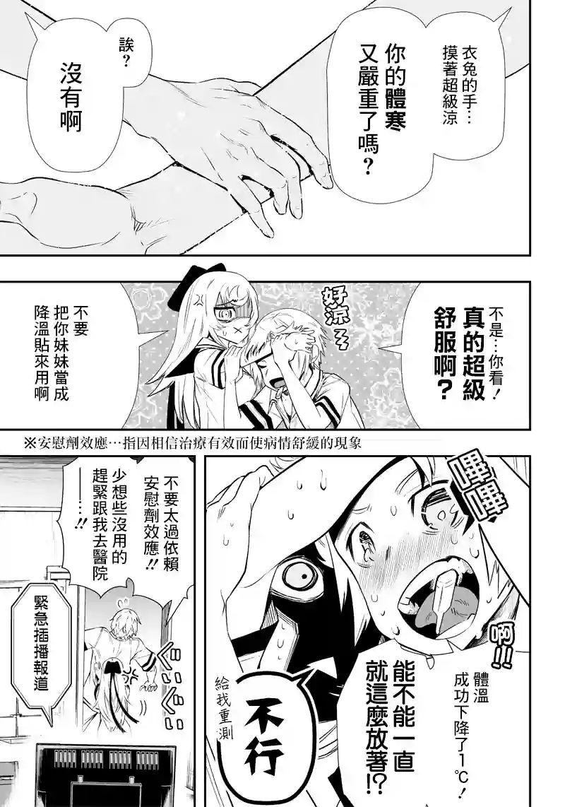 疫神的病历簿第01话