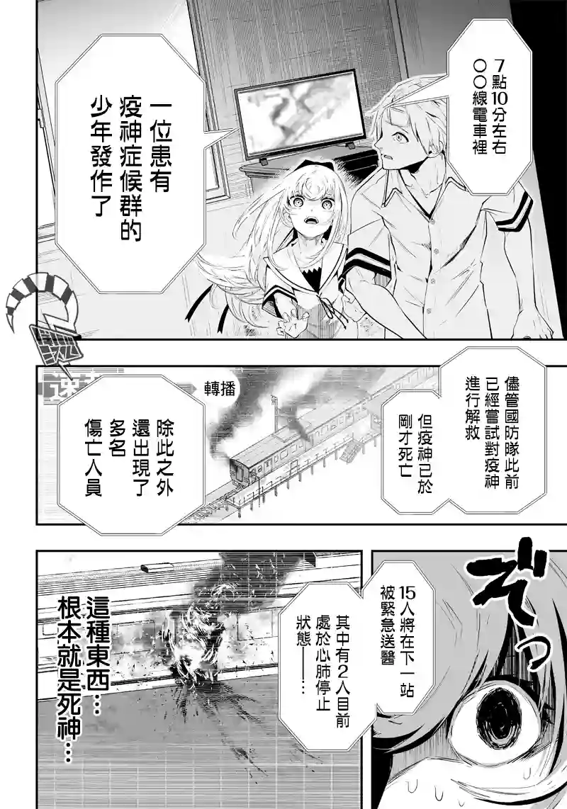 疫神的病历簿第01话