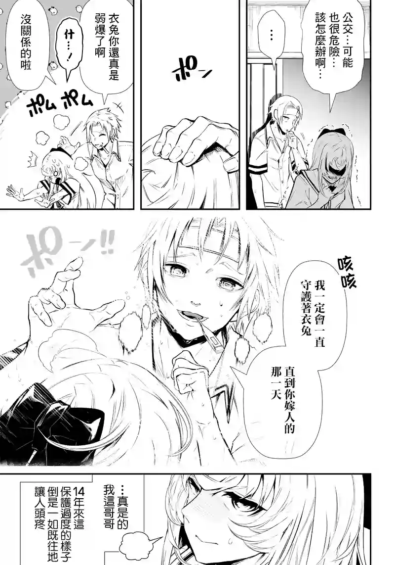 疫神的病历簿第01话