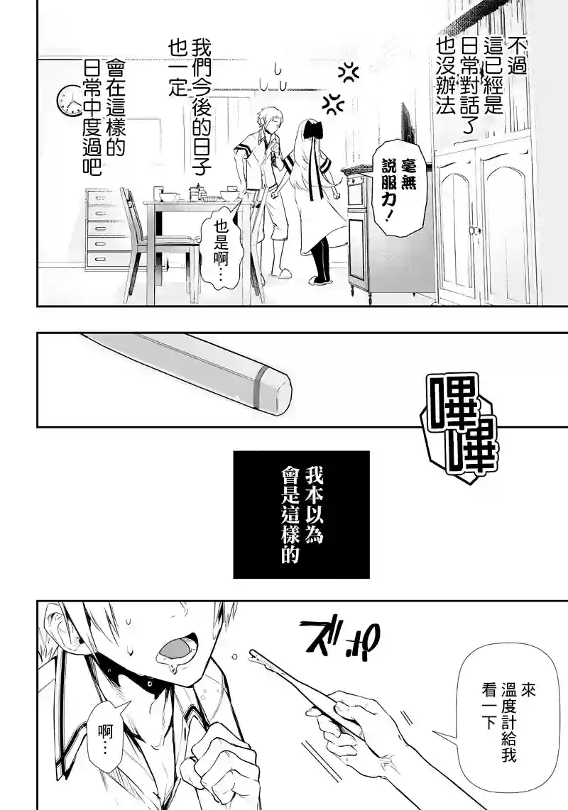 疫神的病历簿第01话