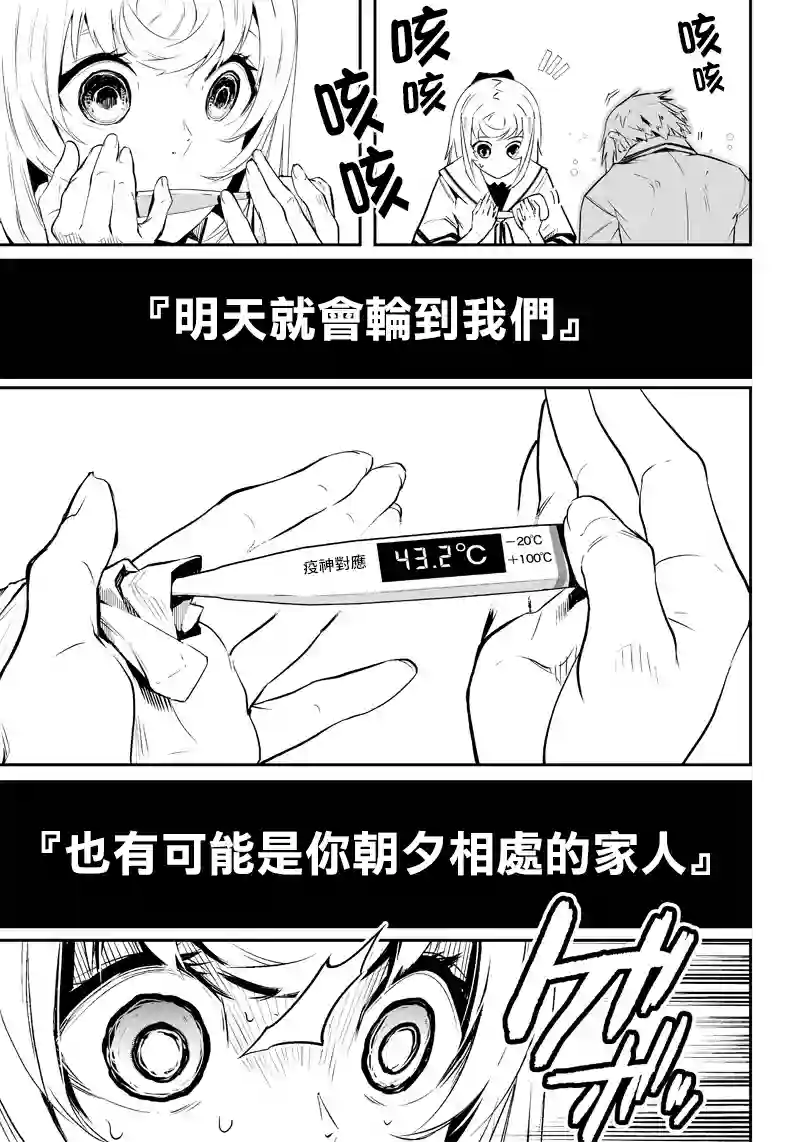 疫神的病历簿第01话
