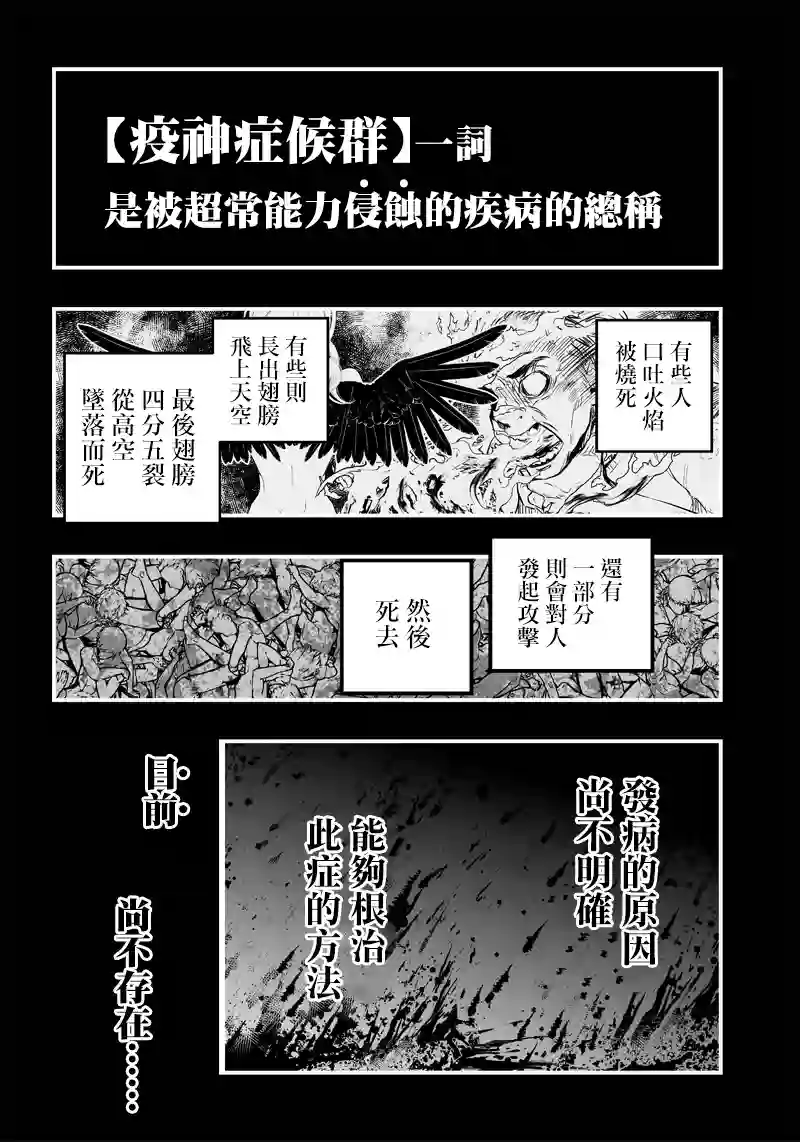 疫神的病历簿第01话