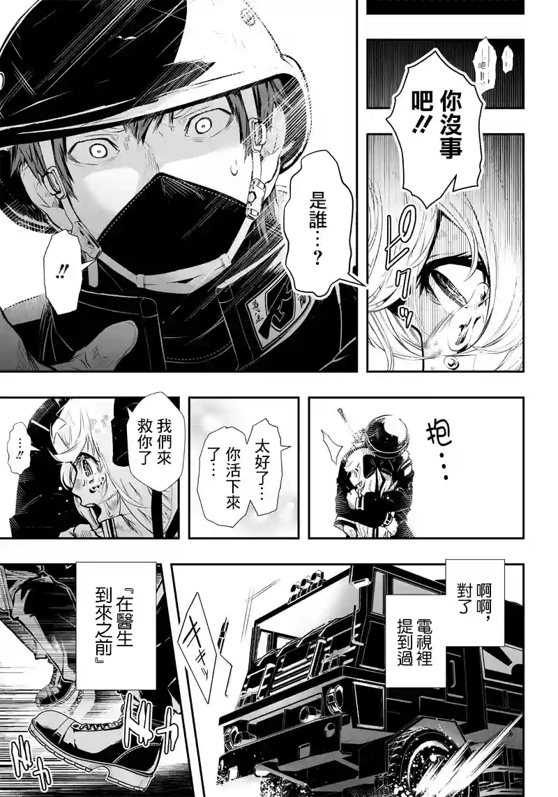 疫神的病历簿第01话