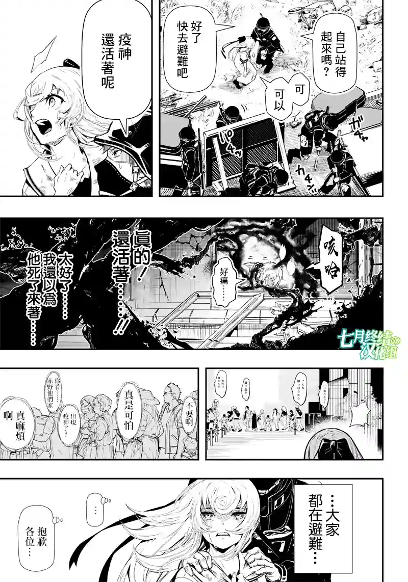 疫神的病历簿第01话