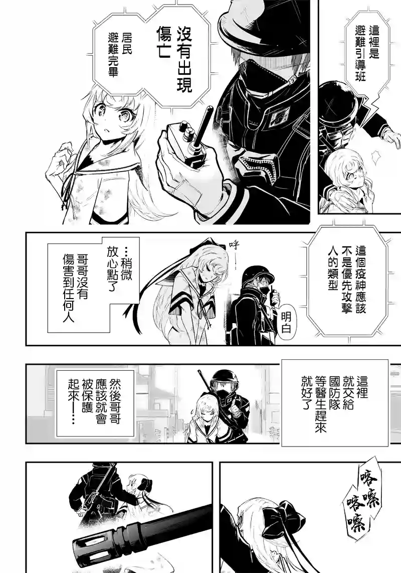 疫神的病历簿第01话