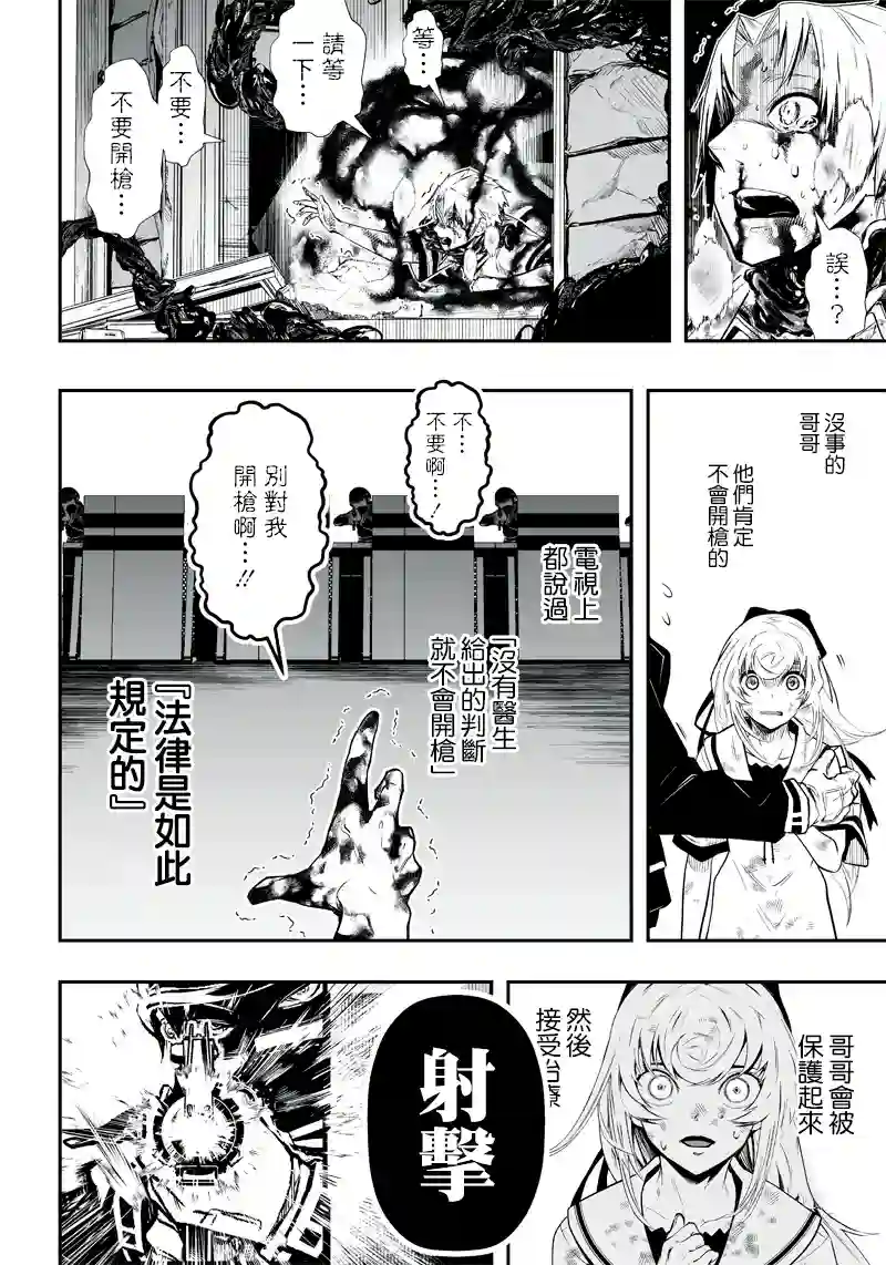 疫神的病历簿第01话