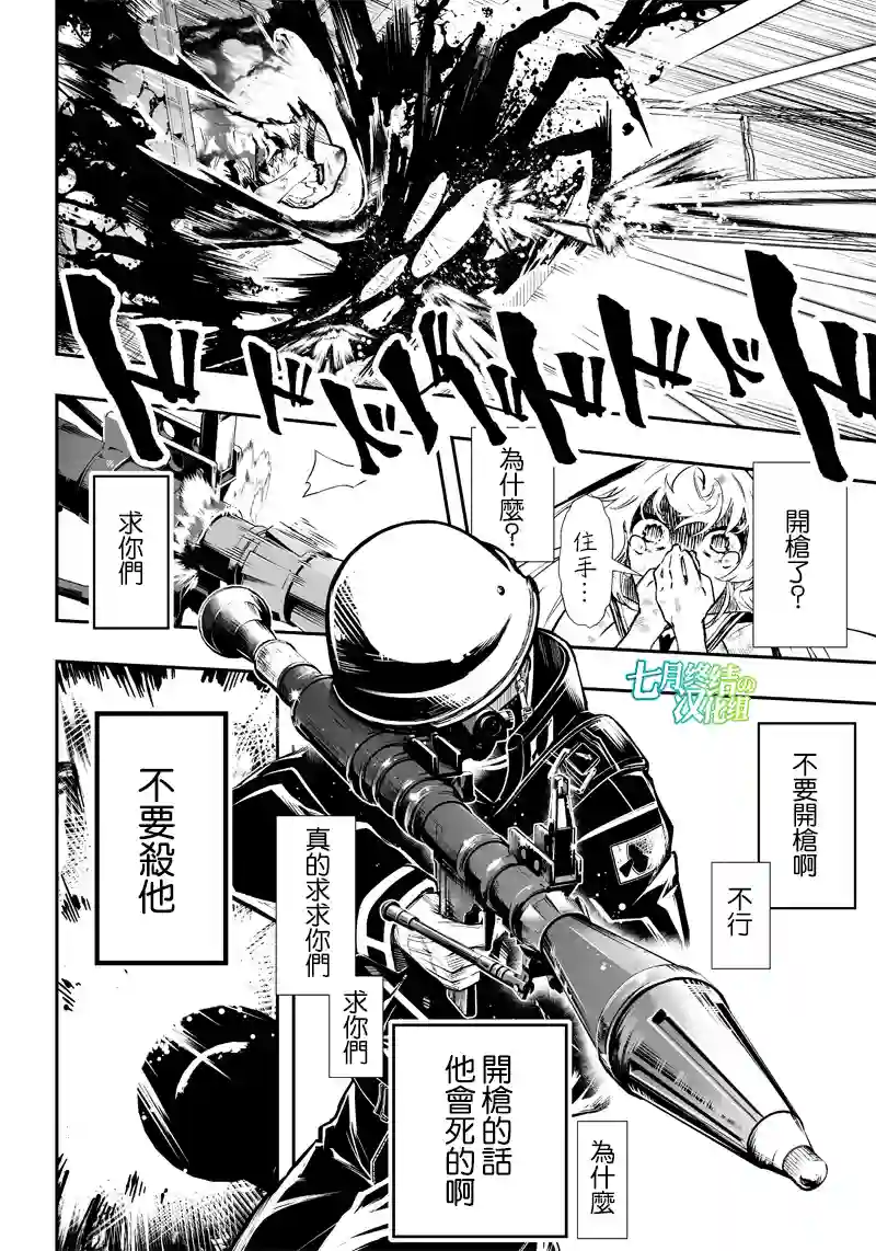疫神的病历簿第01话
