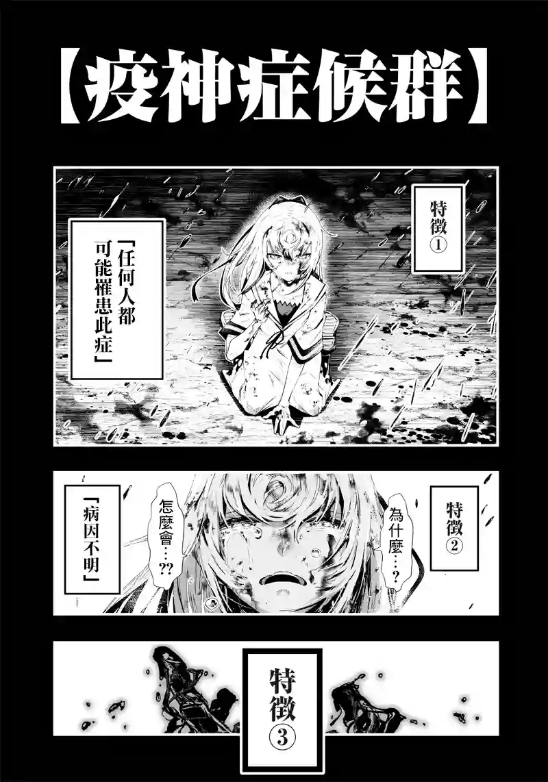 疫神的病历簿第01话