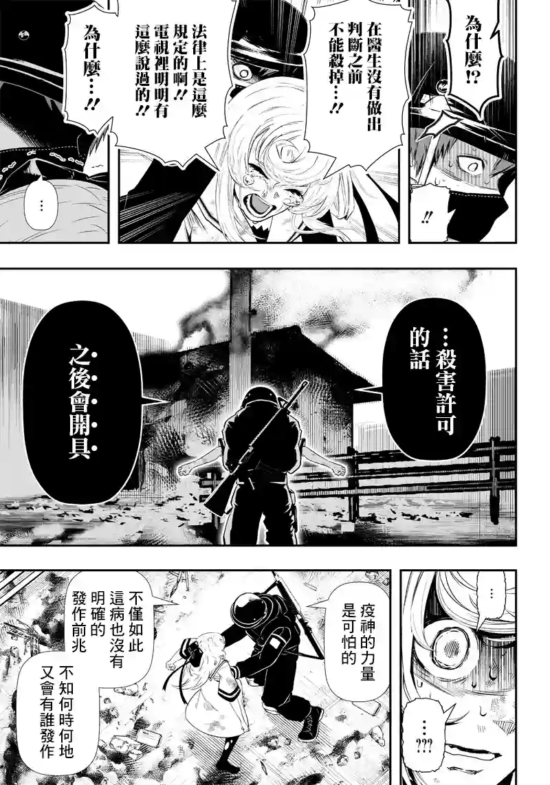 疫神的病历簿第01话