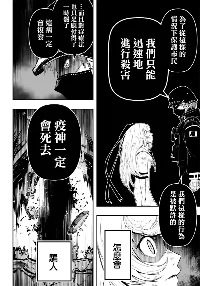 疫神的病历簿第01话