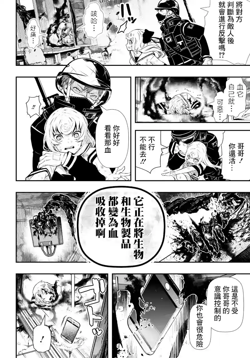 疫神的病历簿第01话