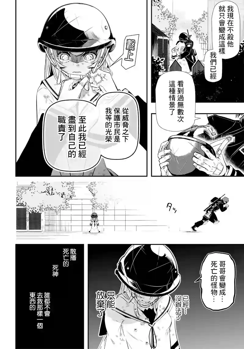 疫神的病历簿第01话