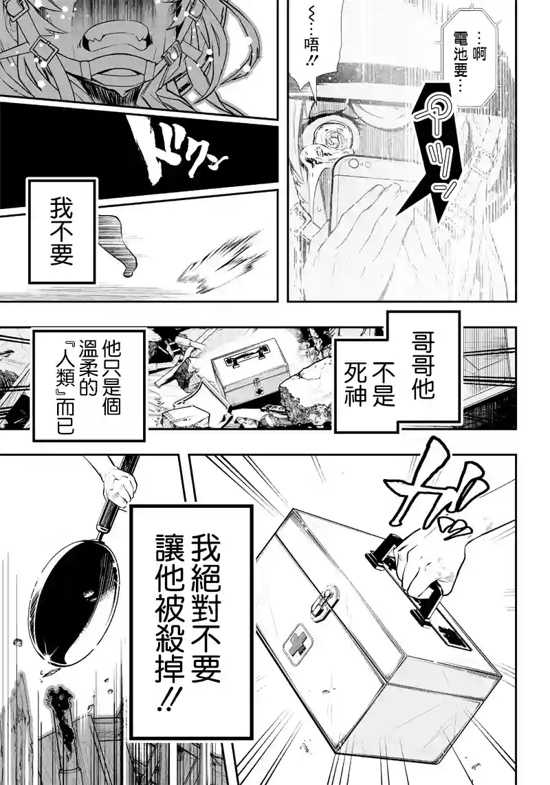 疫神的病历簿第01话