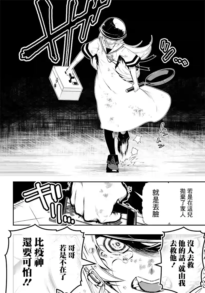 疫神的病历簿第01话