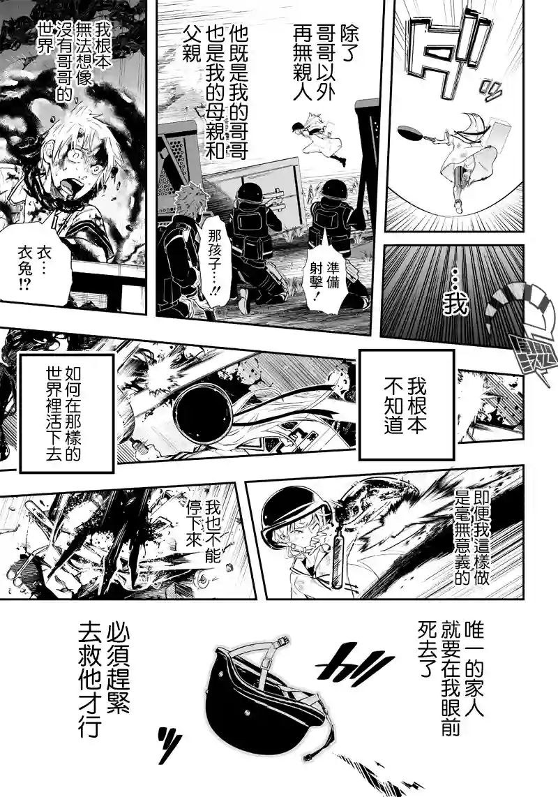 疫神的病历簿第01话
