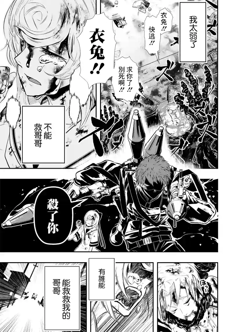 疫神的病历簿第01话