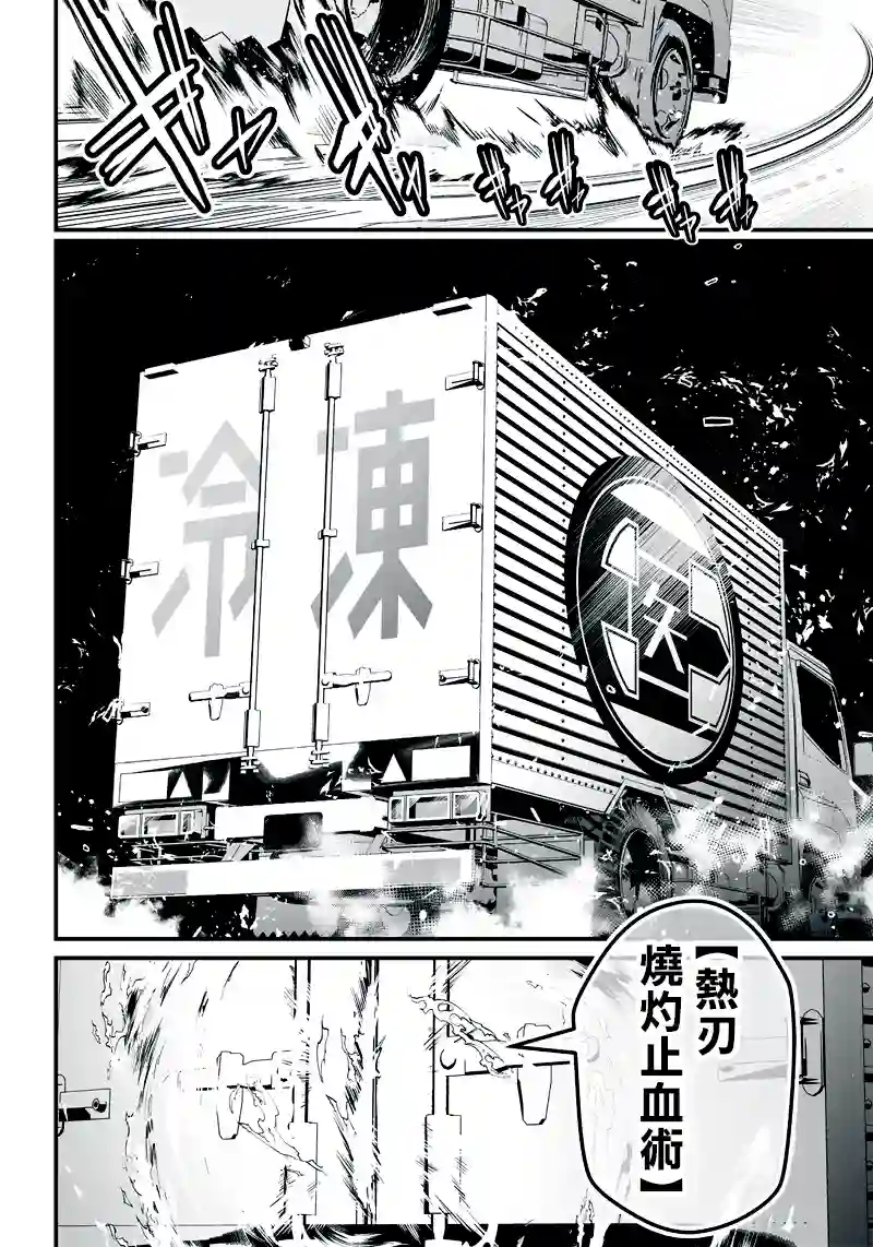 疫神的病历簿第01话