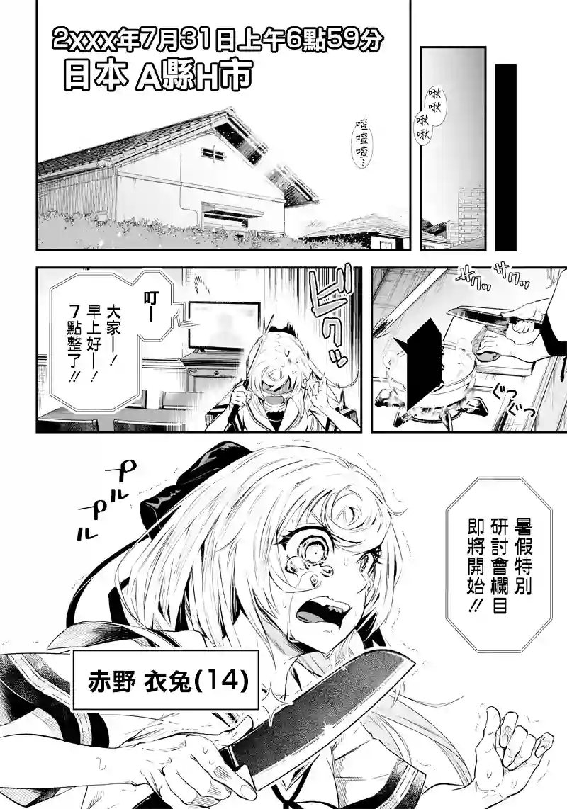 疫神的病历簿第01话