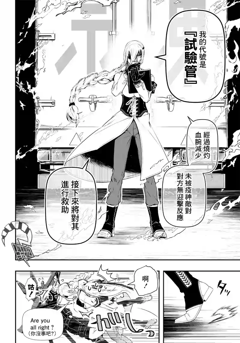 疫神的病历簿第01话