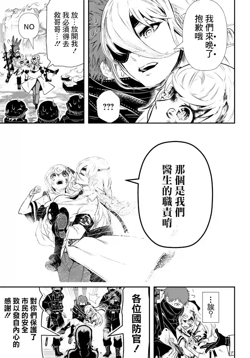 疫神的病历簿第01话