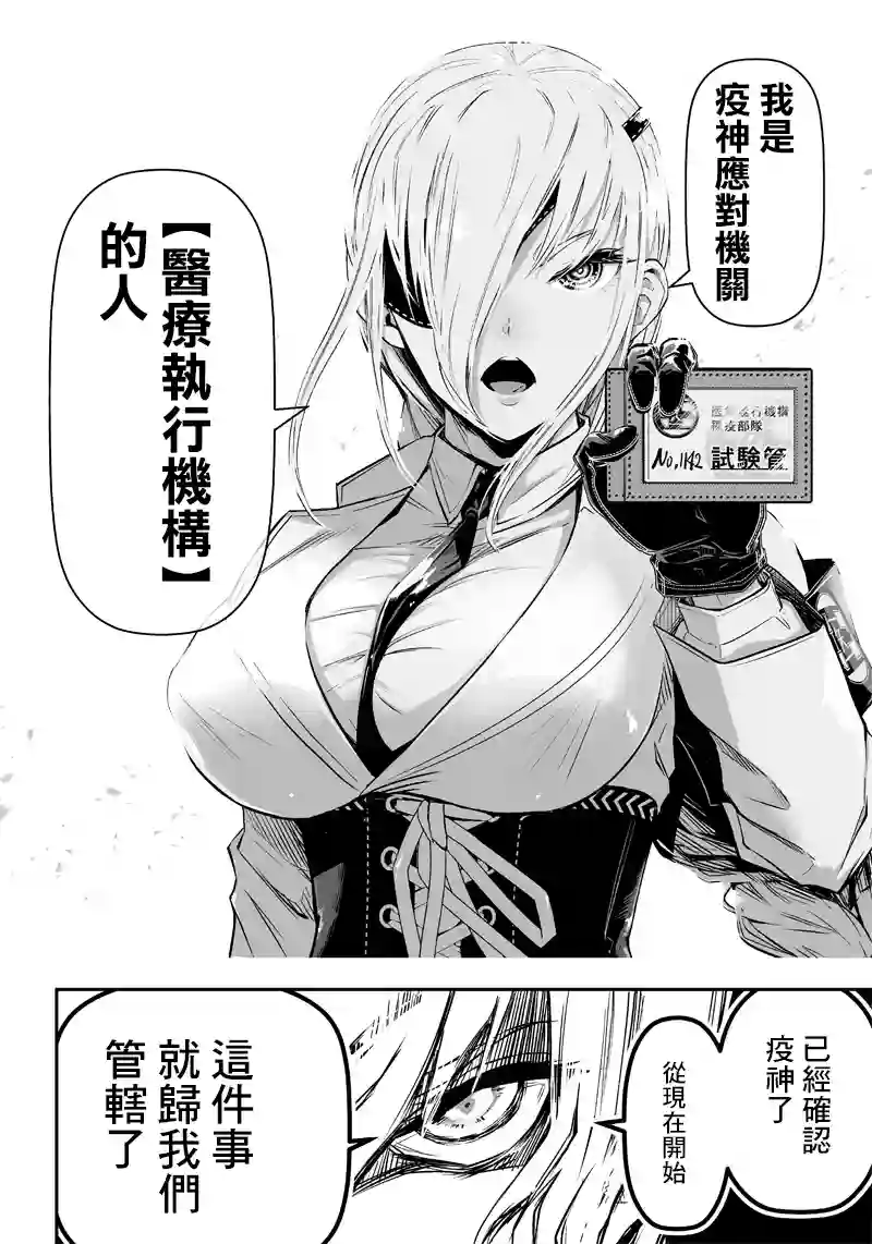 疫神的病历簿第01话
