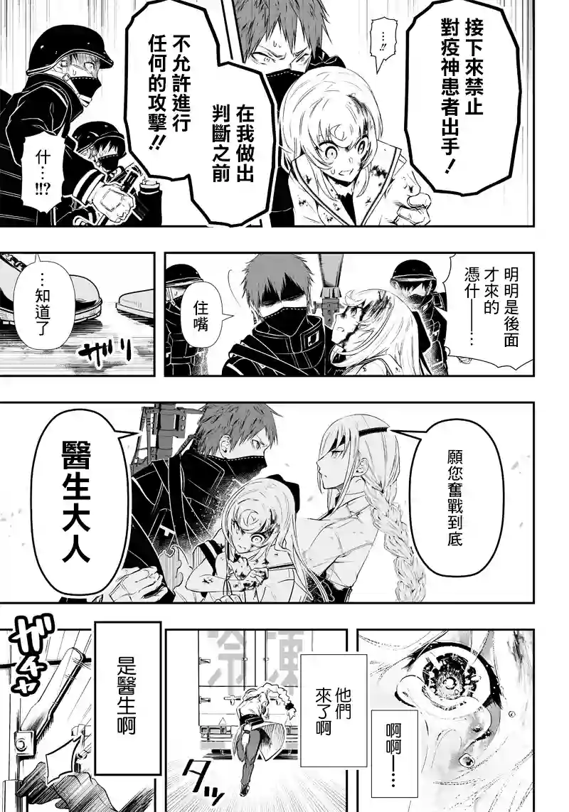 疫神的病历簿第01话