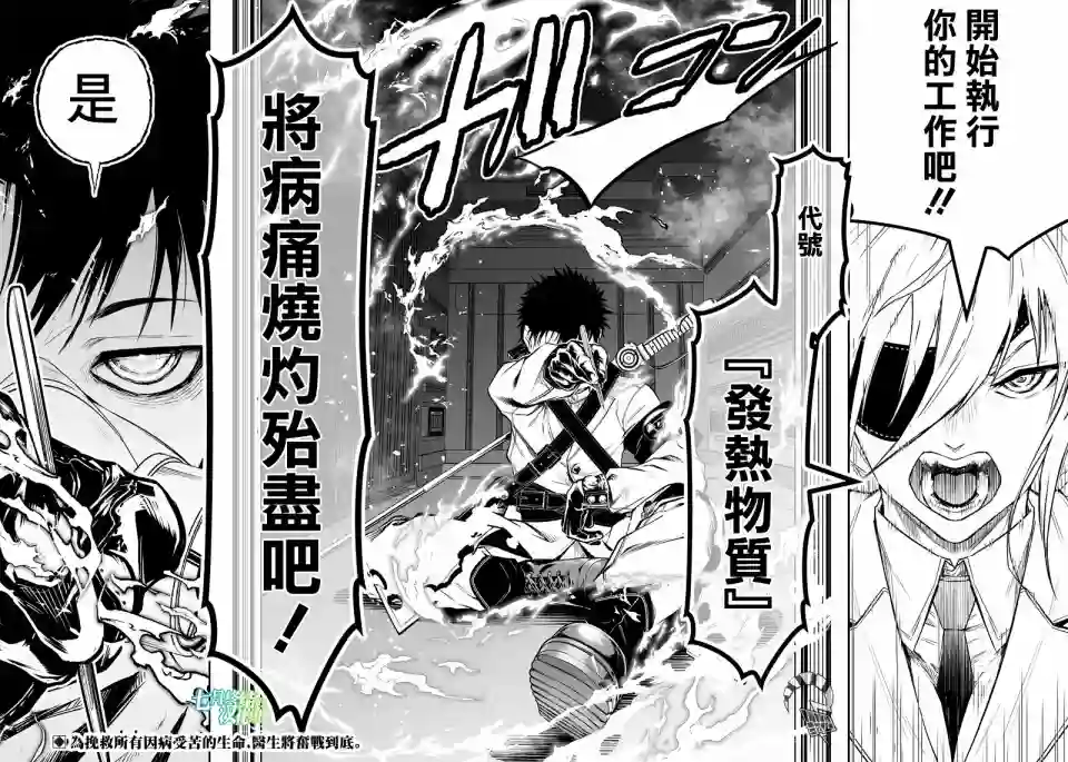 疫神的病历簿第01话