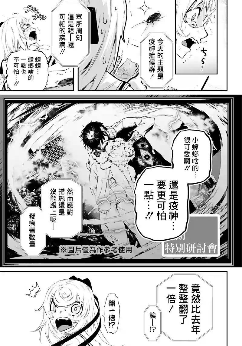 疫神的病历簿第01话