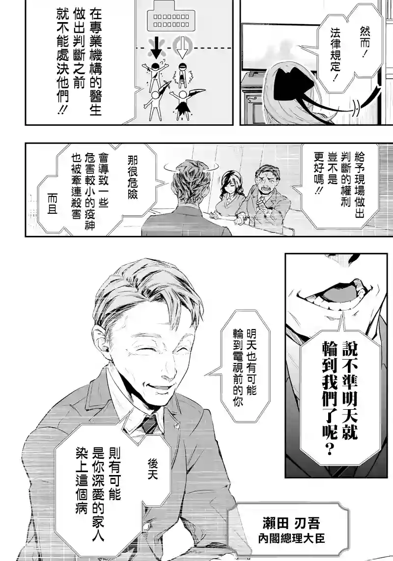 疫神的病历簿第01话