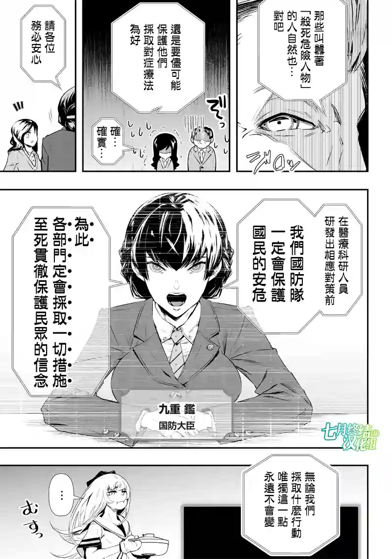 疫神的病历簿第01话