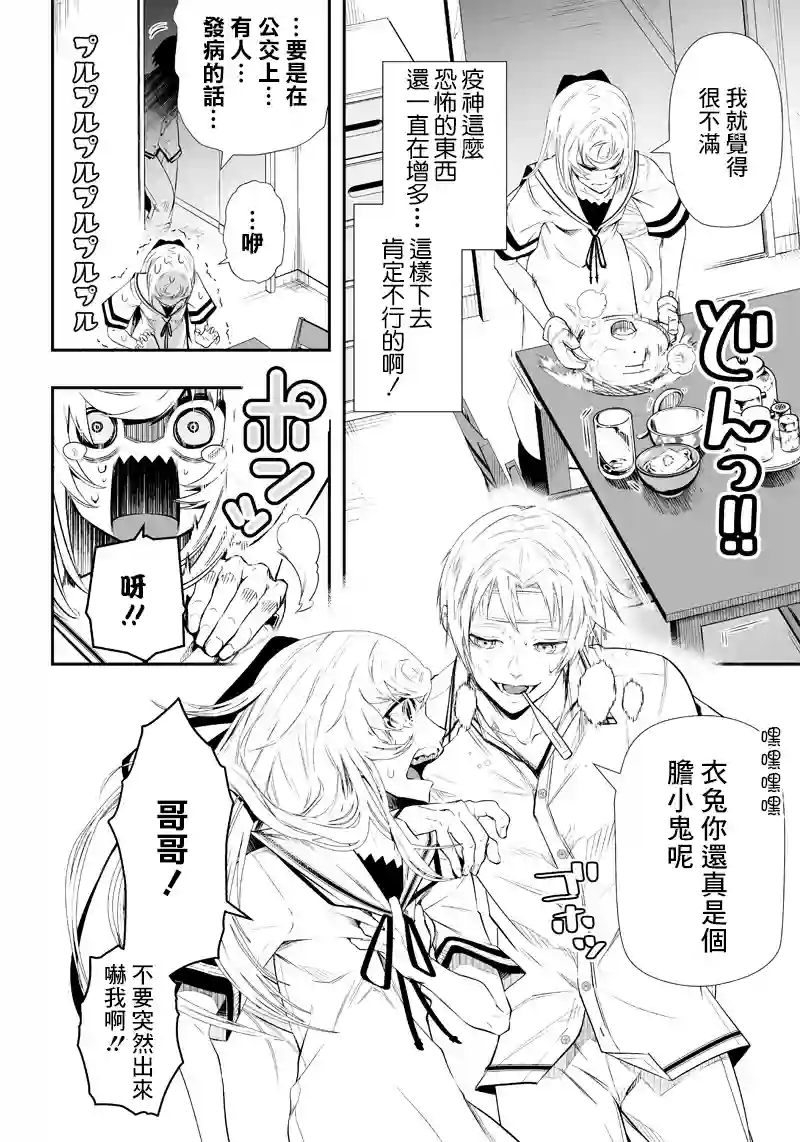 疫神的病历簿第01话