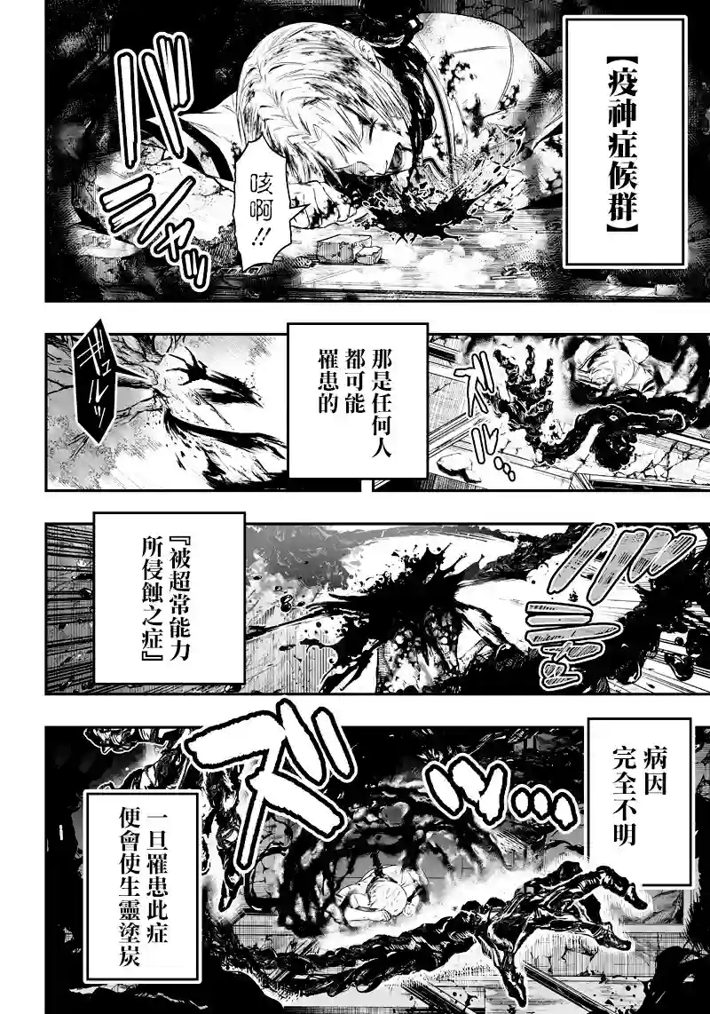 疫神的病历簿第02话