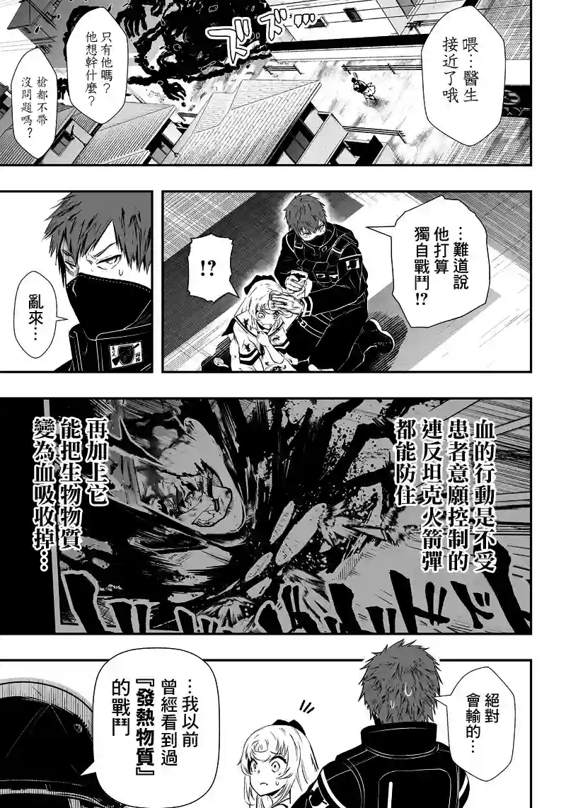 疫神的病历簿第02话