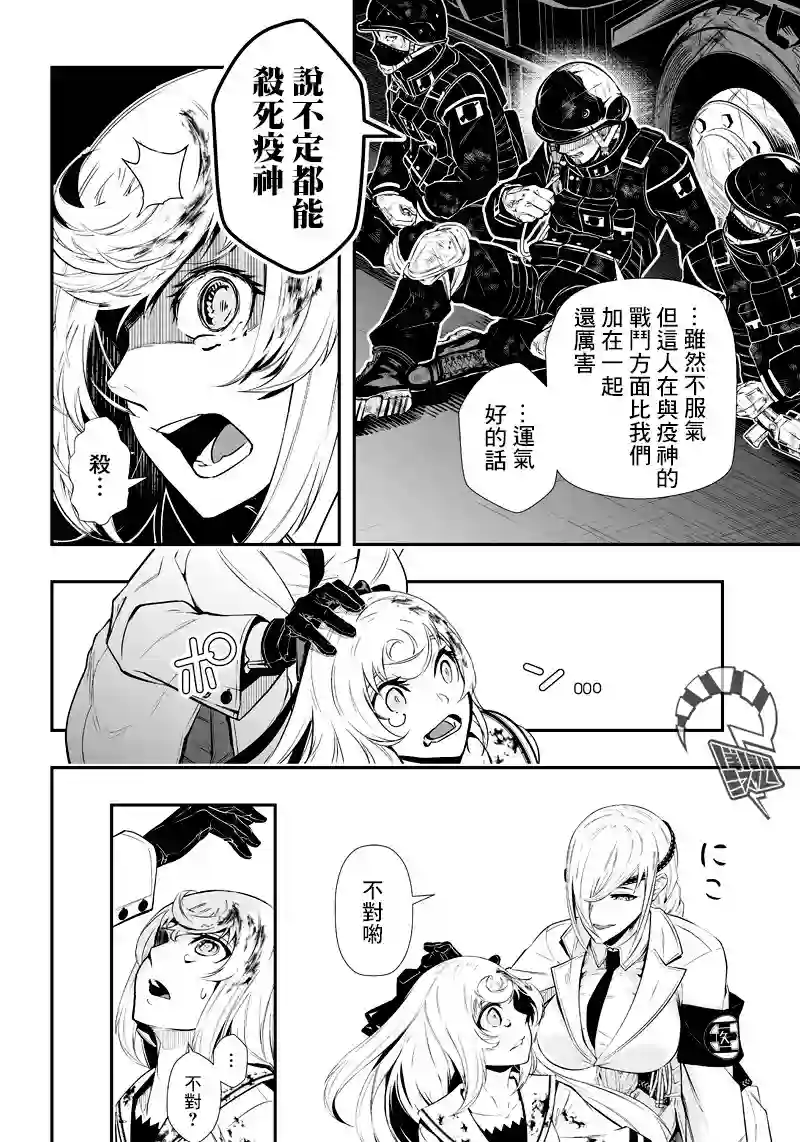 疫神的病历簿第02话