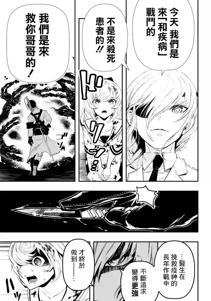 疫神的病历簿第02话