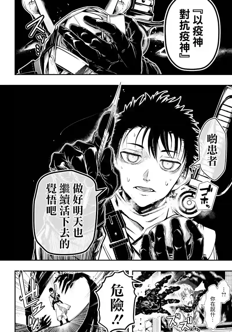 疫神的病历簿第02话